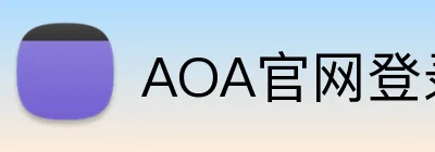 AOA官网登录入口 Logo